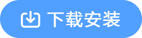 立即下载